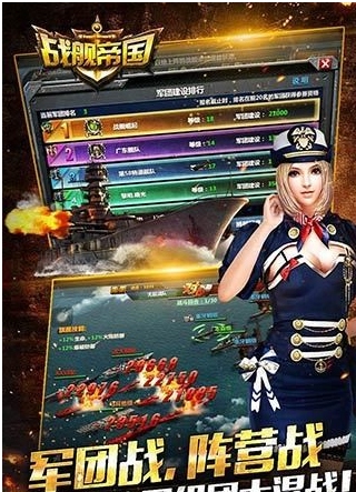 战舰帝国九游版(手机策略游戏) v3.1.41 最新安卓版