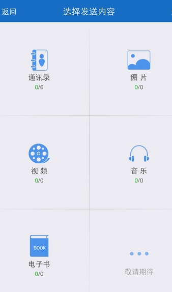 腾讯换机精灵苹果版(手机换机助手) v2.3.0 iPhone