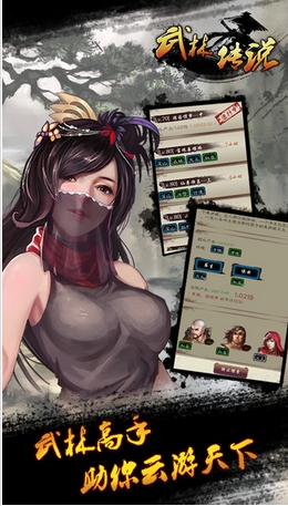 武林傳說蘋果版(放置類武俠RPG手遊) v1.2.72 官方版