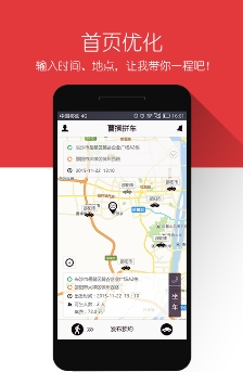曹操拼车安卓版(手机拼车服务软件) v2.3.0 最新版