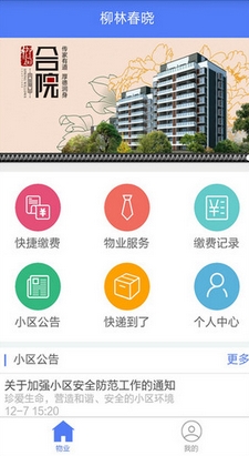柳林春晓iPhone版(生活服务手机APP) v1.2 免费苹果版