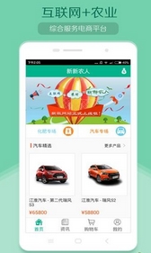 新新农人Android版(手机购物平台) v2.4.5 免费版