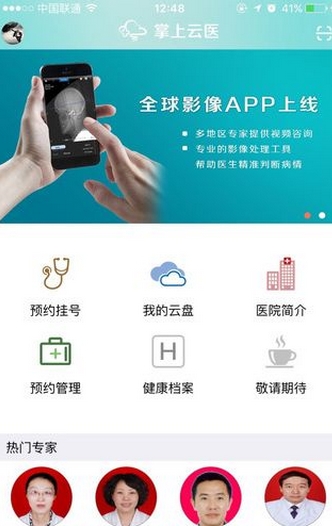掌上雲醫蘋果版(手機醫療軟件) v1.3.0 ios版