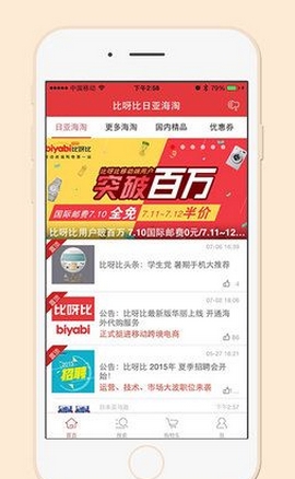 日亞海淘攻略手機APP(蘋果購物軟件) v2.6.1 ios版