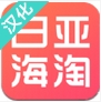 日亞海淘攻略手機APP(蘋果購物軟件) v2.6.1 ios版