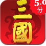 大话三国志手游iOS版(苹果RPG游戏) v1.3 手机版