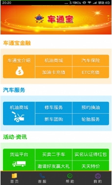 車通寶安卓版(手機養車應用) v1.2 最新版