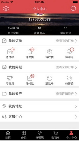 7号网iPhone版(手机购物app) v1.4 苹果官方版