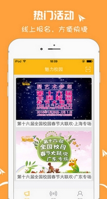 魅力校園蘋果版(iPhone手機校園社交APP) v1.1.1 ios版