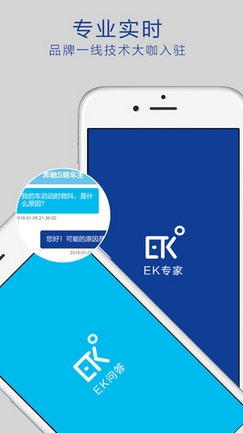 EK愛車iPhone版for ios v1.3.2 蘋果版