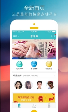 摩术师安卓版(手机约足疗神器) v2.4.1 最新版