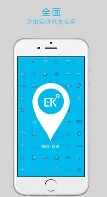 EK愛車iPhone版for ios v1.3.2 蘋果版