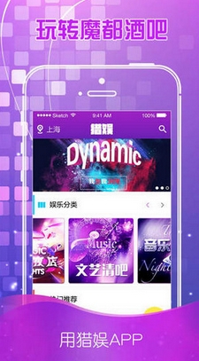 猎娱网苹果版for iPhone v1.4 免费手机版