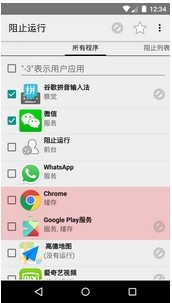 阻止运行安卓版(手机运行提速软件) v1.5.3 最新版