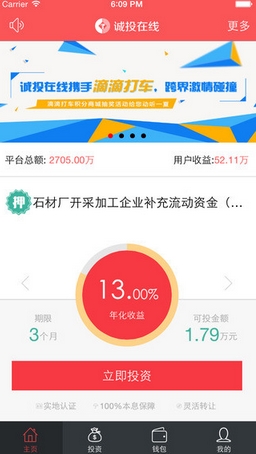 诚投在线ios版(苹果金融手机app) v1.6.2 最新版