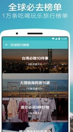 氢气球旅行免费版(手机旅行软件) v2.3.0 Android版