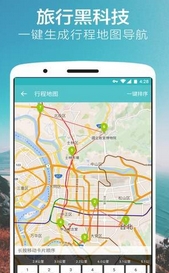 氢气球旅行免费版(手机旅行软件) v2.3.0 Android版