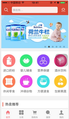 海淘7味iPhone版(正品进口食品购物) v1.2 苹果手机版