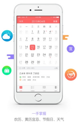 人民万年历苹果版(手机万年历app) v1.1.1 官方版