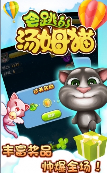 会跳的汤姆猫Android版v1.3 最新版