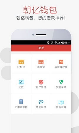 朝亿钱包ios版(苹果借贷软件) v1.1 手机最新版