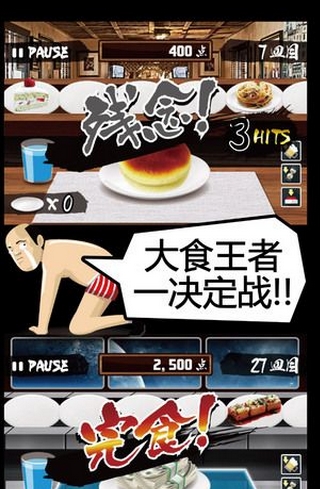 爆食王iPhone版v1.2 ios版