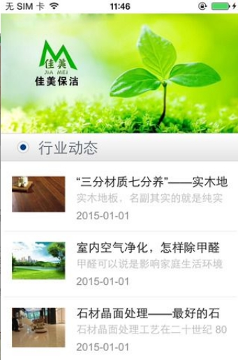 江西家政ios版(手机家政服务软件) v1.3 最新版