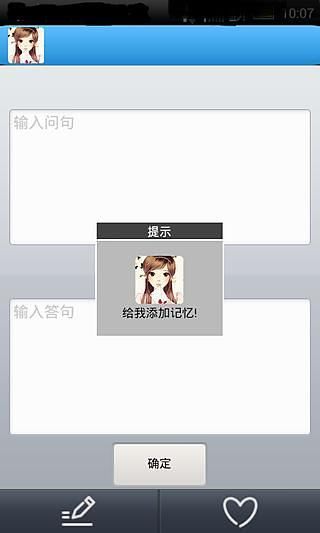 手机聊天女友安卓版(模拟恋爱app) v1.11 免费版