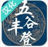 五谷丰登iPhone版(ios手机购物软件) v4.2 苹果版