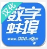 數字蚌埠蘋果版(手機社交軟件) v2.6.0 ios版