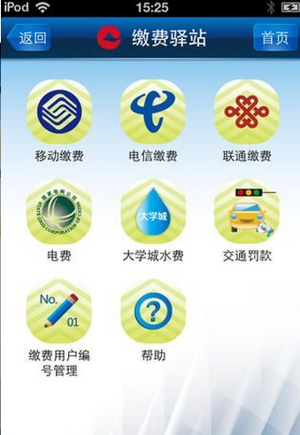 重庆农商行iPhone版(手机网上银行) v1.5.5 苹果版