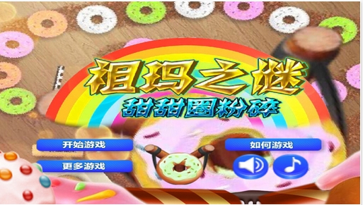祖玛之谜甜甜圈粉碎iOS版v1.1 苹果手机版