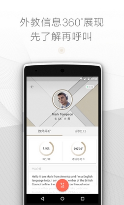 口语聊安卓版(手机英语口语学习软件) v2.7.1 最新版