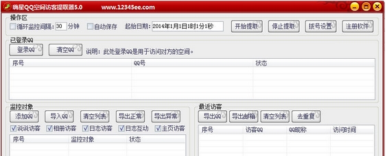 嗨星QQ空间访客提取工具