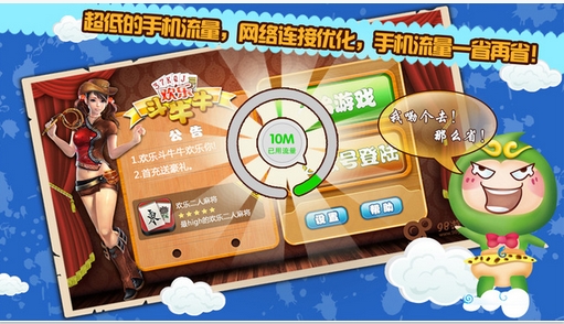 欢乐斗牛牛手机版(百人牛牛+抢庄) v2.4.1 苹果官方版
