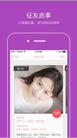 求交往苹果版(婚恋交友手机app) v2.4.0 iOS最新版