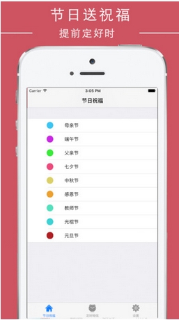 定時短信iPhone版(手機定時發送短信app) v2.2 蘋果官方版