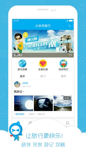 小伙伴旅行安卓客户端(手机旅行软件) v0.0.7 免费版