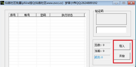 仙翁社區批量iphone掛Q