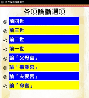 吉祥前世今生安卓版(手机算命APP) v1.3.3 最新版