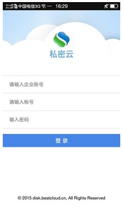 私密云企业网盘安卓版(手机网盘APP) v2.6.6 最新版