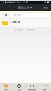 私密云企业网盘安卓版(手机网盘APP) v2.6.6 最新版