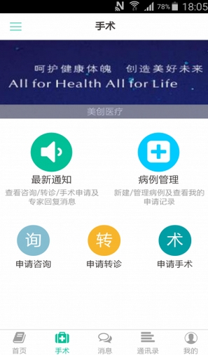 美创医疗手机版(Android医疗软件) v1.1.1 官方版