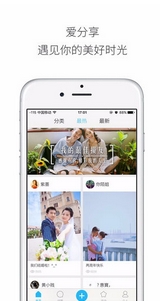 爱分享安卓版(手机拍照神器) v1.6.0 最新版
