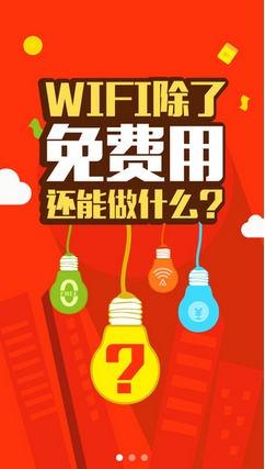 平安WiFi收益宝安卓版(手机WiFi赚钱APP) v2.3.7 最新版