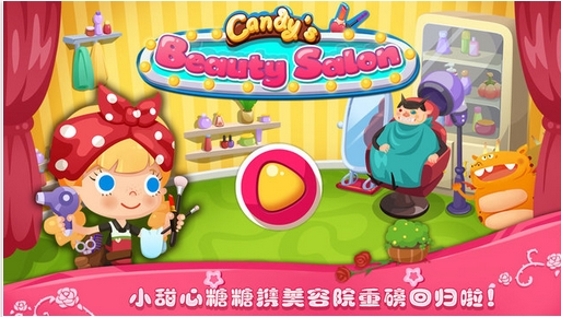 糖糖美容院手游(儿童模拟经营游戏) v1.2 苹果官网版