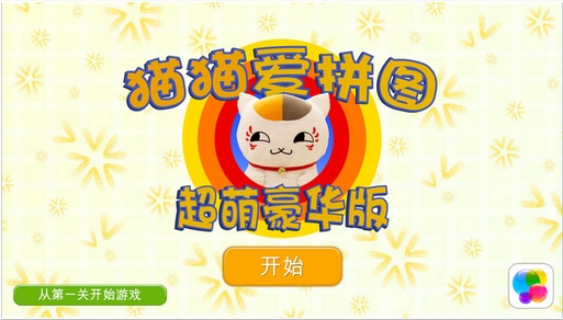 猫猫爱拼图手机版(超萌的拼图游戏) v1.4.3 苹果版