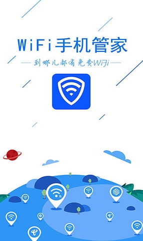 WiFi手机管家安卓版(手机wifi管理软件) v1.5 Android版