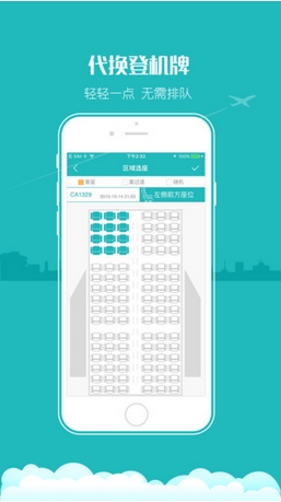 空铁管家苹果版(手机机场/高铁服务app) v3.5.9 官方版