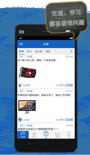 问学友手机客户端(聊天交友软件) v2.1.2 Android版